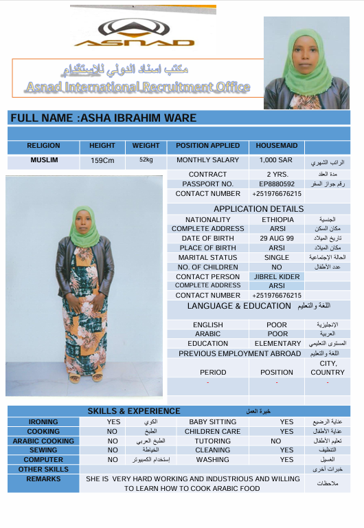 آشا إبراهيم واري